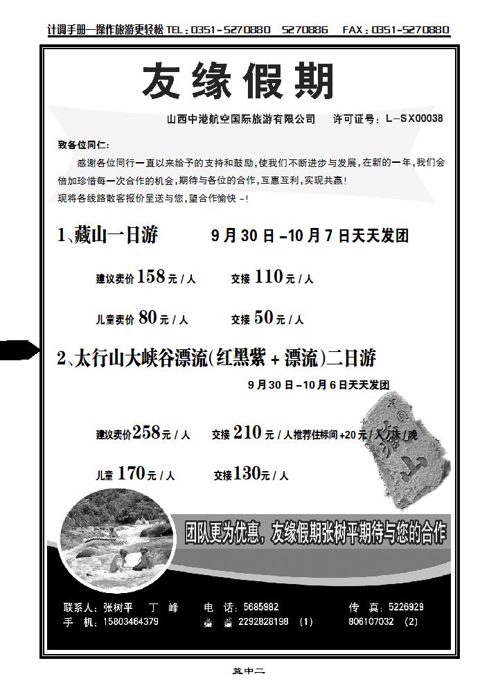 友缘假期——重度沟、鸡冠洞、老君山专线_p1