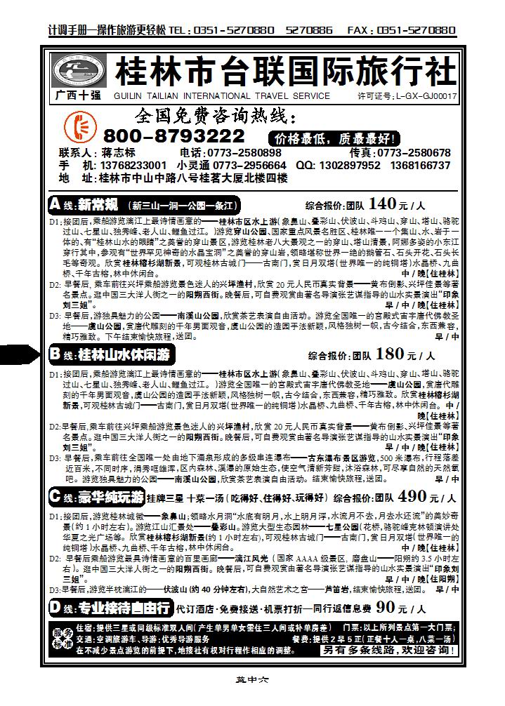 桂林台联国旅蒋志标_p1