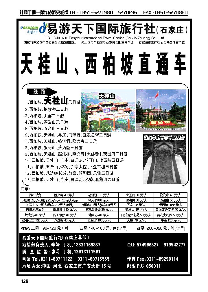西柏坡、冉庄、白洋淀、野三坡、北戴河承德专业地接社_p1