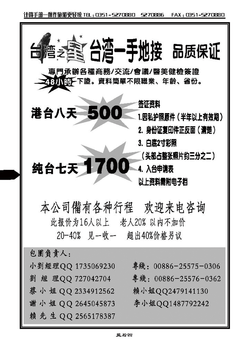 台湾之星_p1