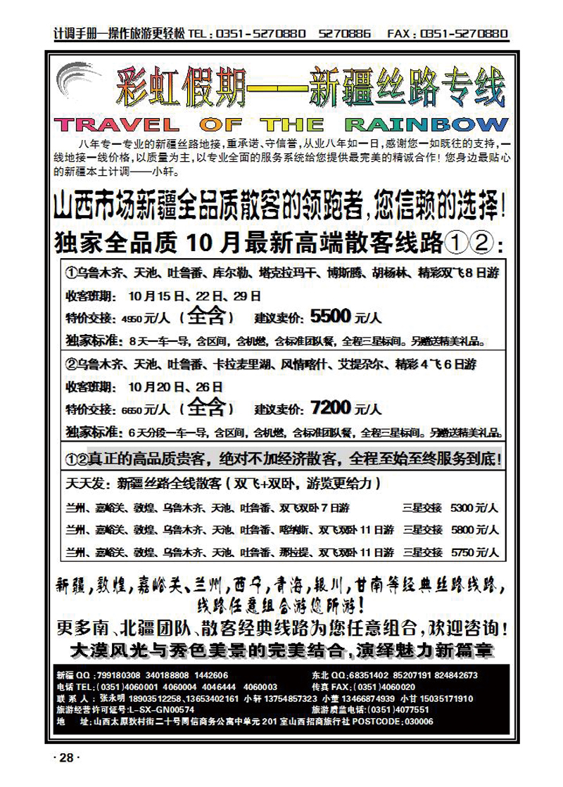 彩虹假期——新疆丝路专线_p1