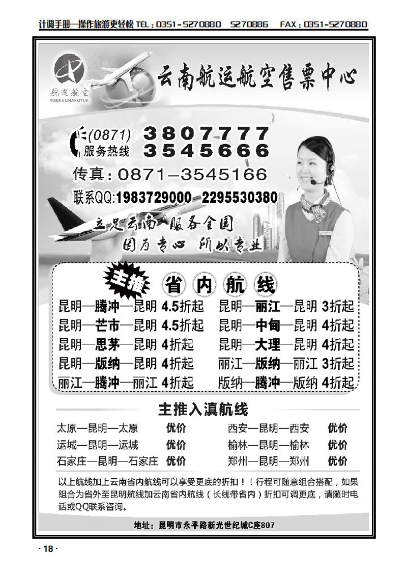 云南航空航远售票中心_p1