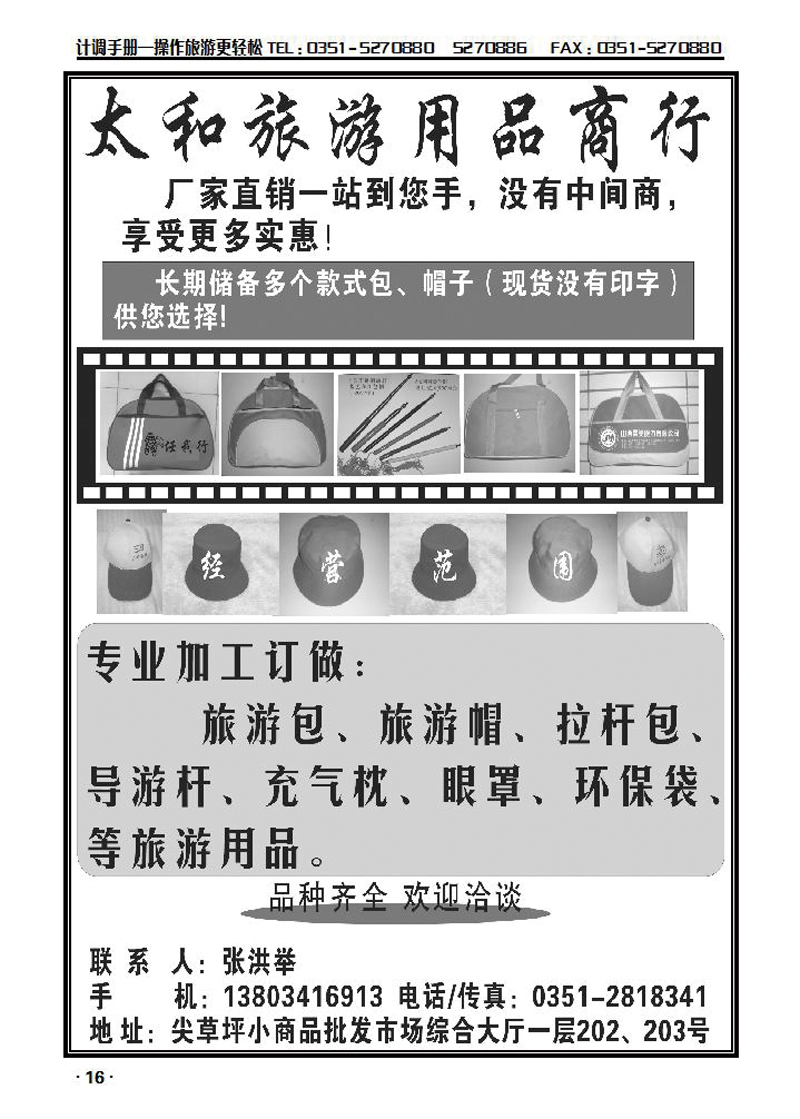 太和旅游用品_p1