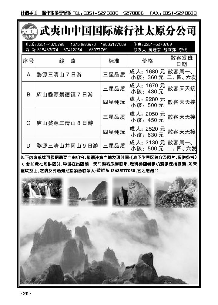 武夷山中信国际旅行社——太原分公司_p1