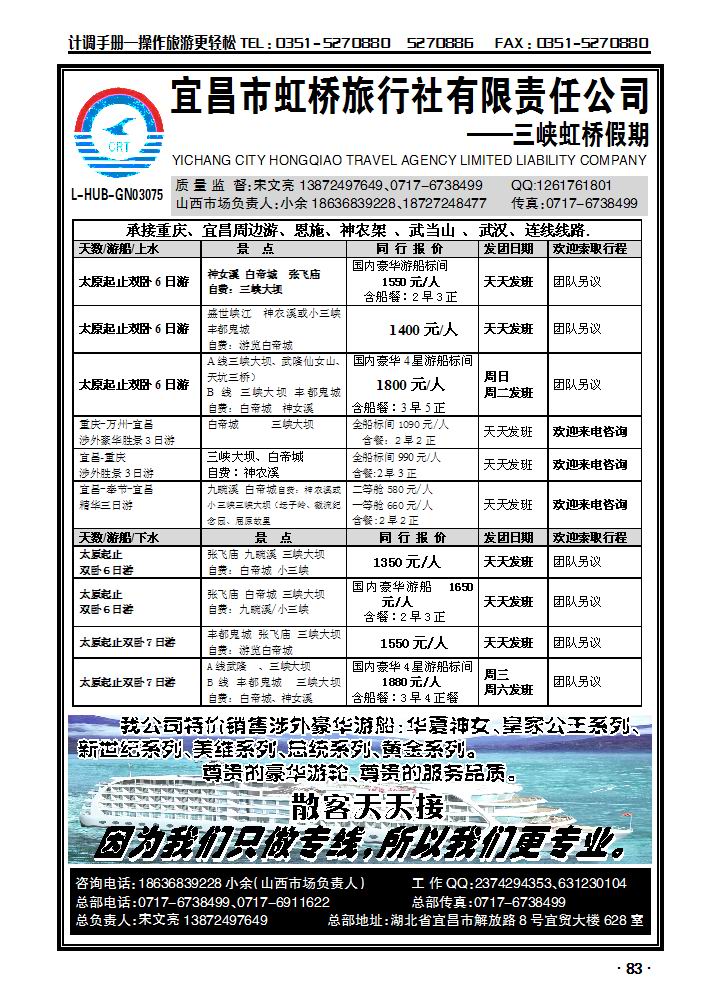 山西市场——三峡专线_p1