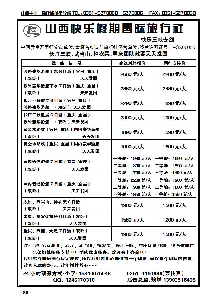 快乐国旅——快乐三峡专线_p1