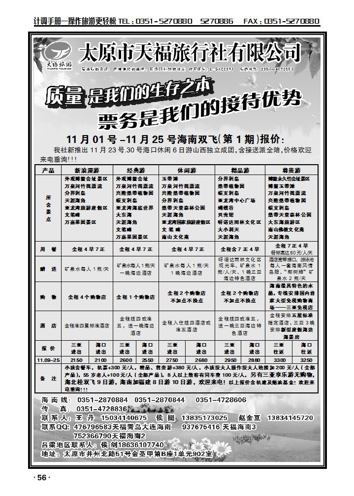 太原天福旅行社1_p1