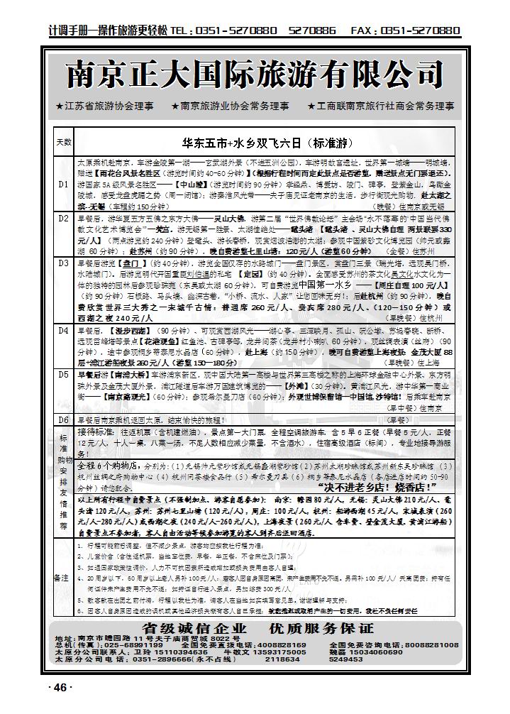 南京正大_p1