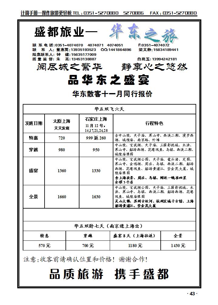 盛都旅业——华东专线_p1