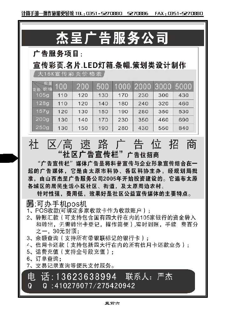 社区广告服务_p1