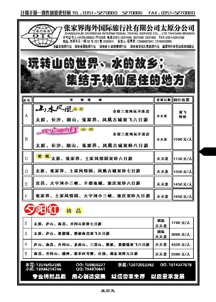 张家界海外国际旅行社太原分公司——伍良权_p1