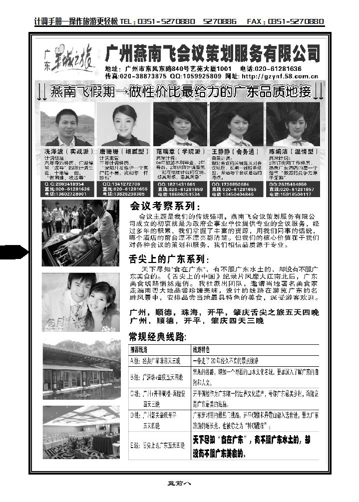 舌尖上的广东——做最具特色的广东旅游_p1