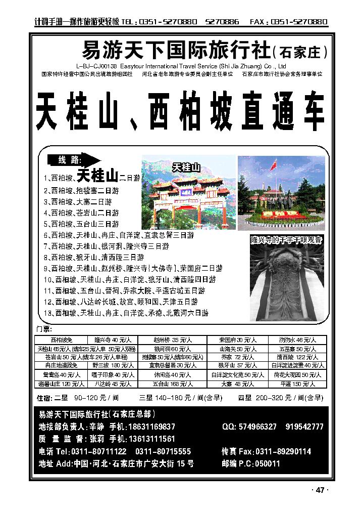 西柏坡、冉庄、白洋淀、野三坡、北戴河承德专业地接社_p1