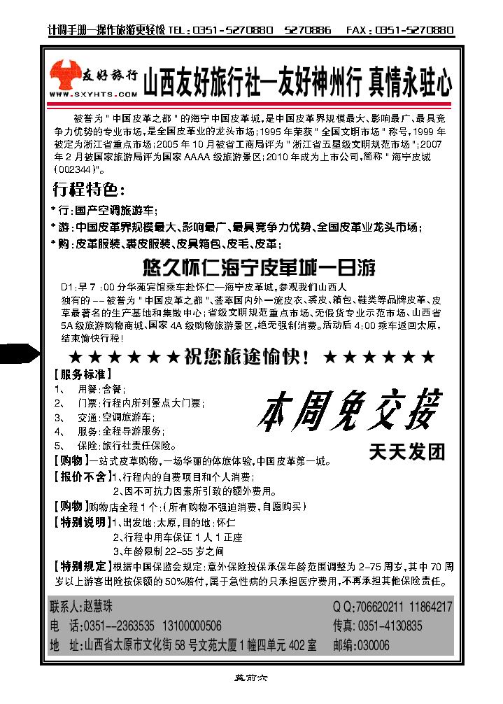 山西友好旅行社—友好神州行 真情永驻心_p1