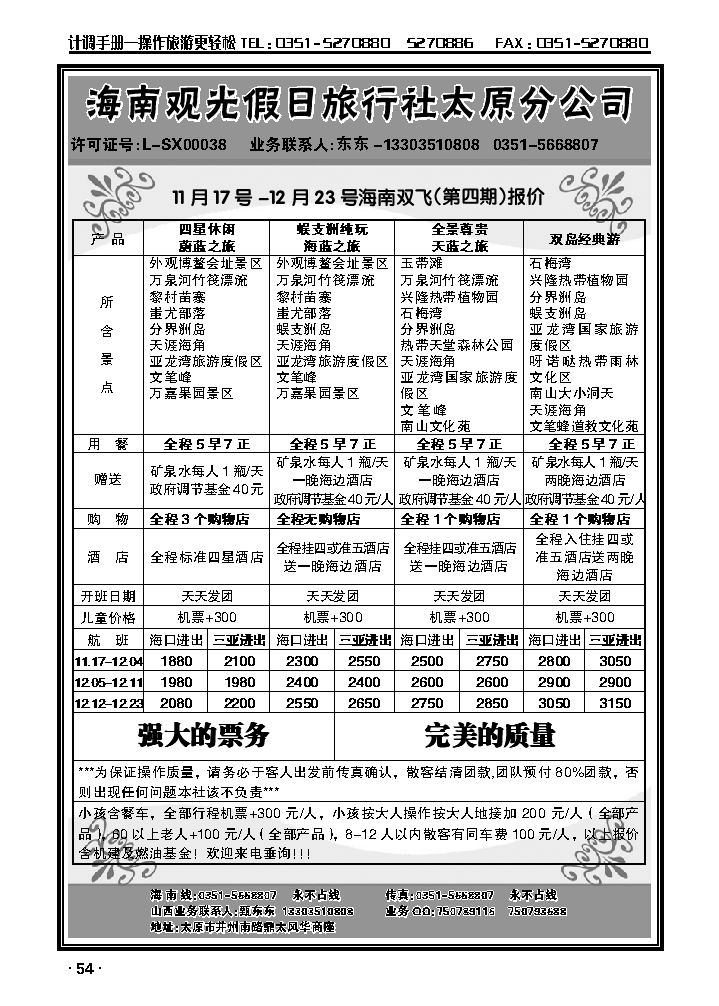 海南观光国旅——海南专线_p1