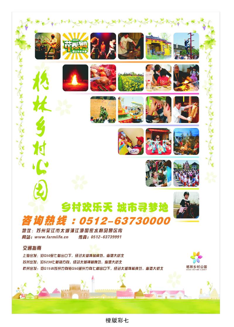 丰饶鱼米地、幽雅水之乡—格林乡村公园2
