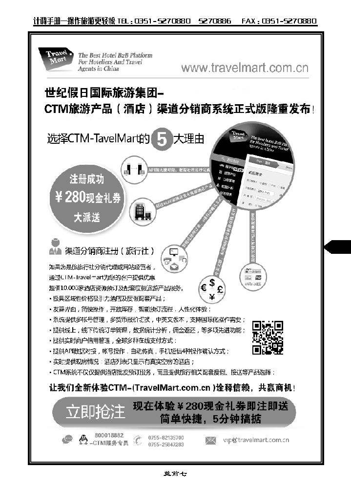 CTM酒店渡假分销系统_p1