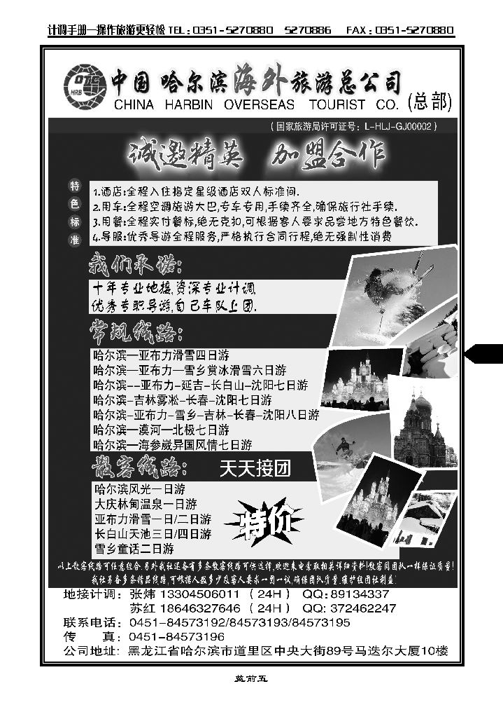 黑龙江海外旅游有限公司南岗分公司_p1