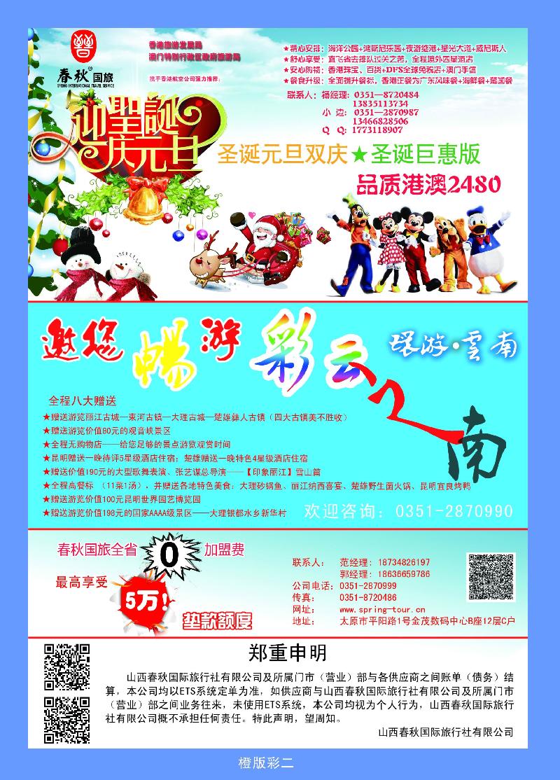 山西春秋国际旅行社——诚邀加盟