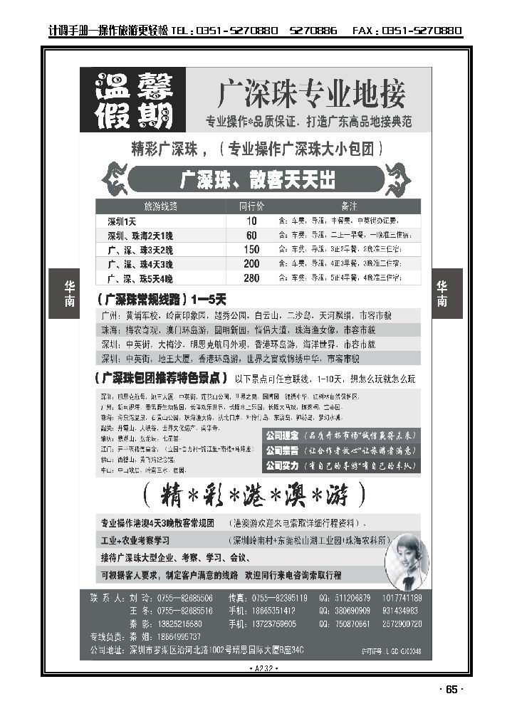 温馨假期——广深珠专业地接_p1