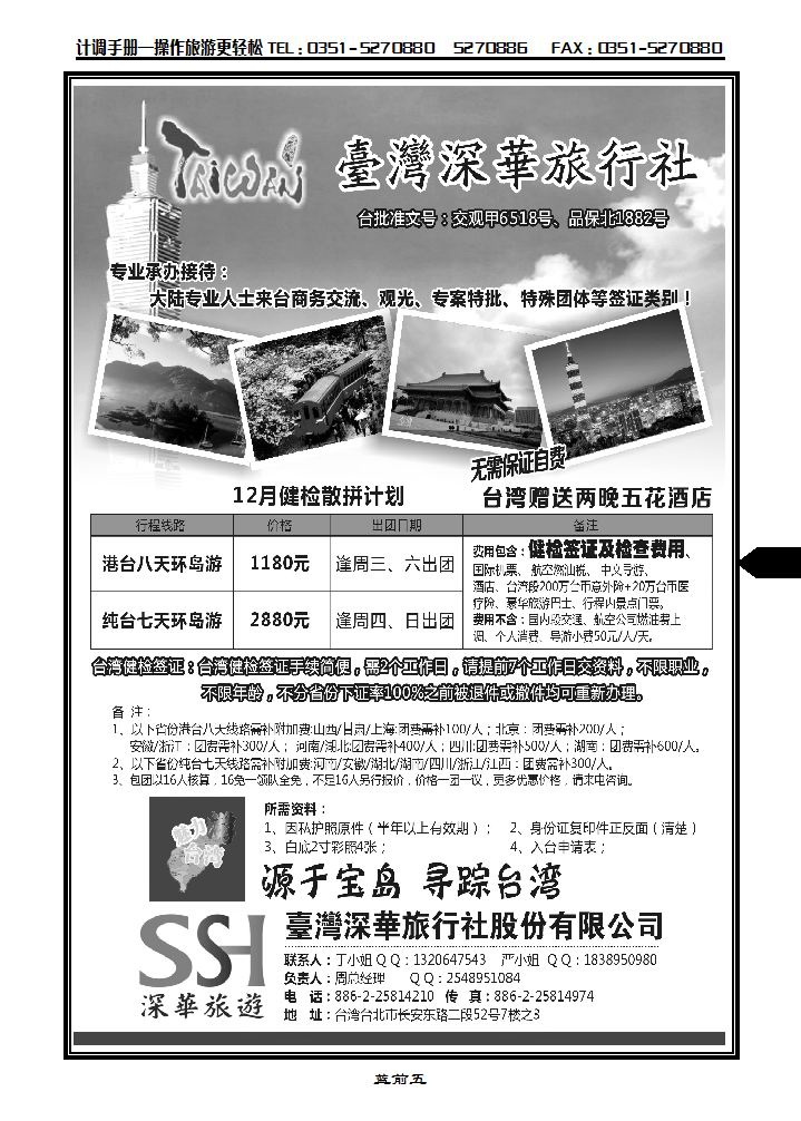 台湾深华旅行社_p1