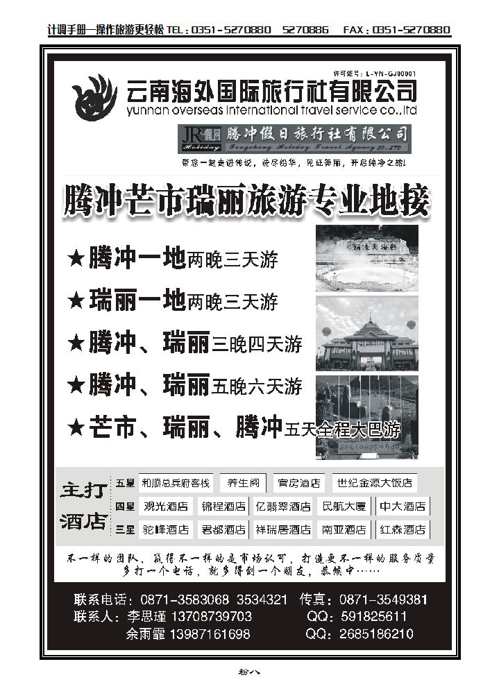 云南海外国际旅行社——腾冲假日_p1