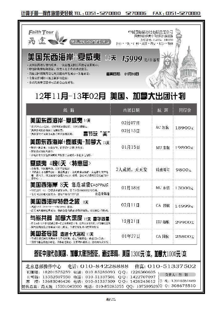 北京飞途美洲11-12月份计划_p1