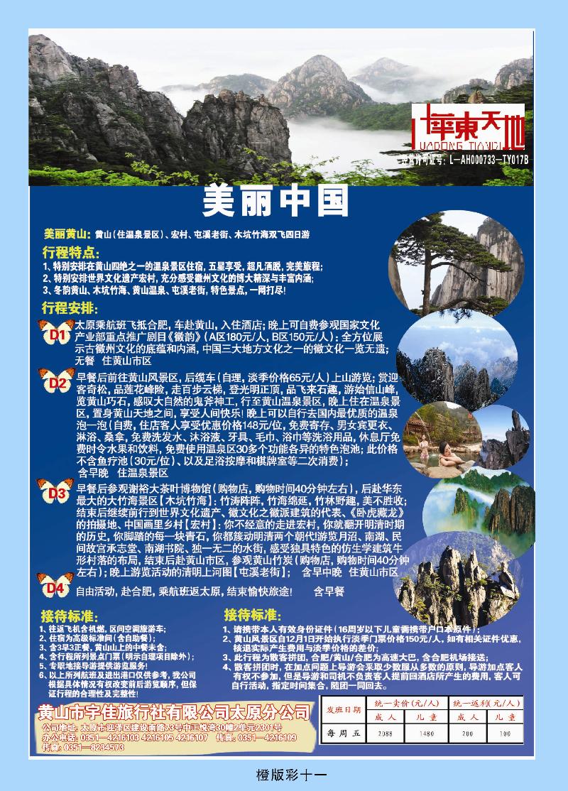 华东天地2