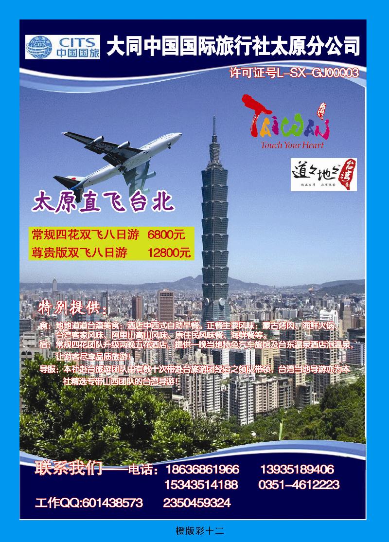 大同国旅——台湾游