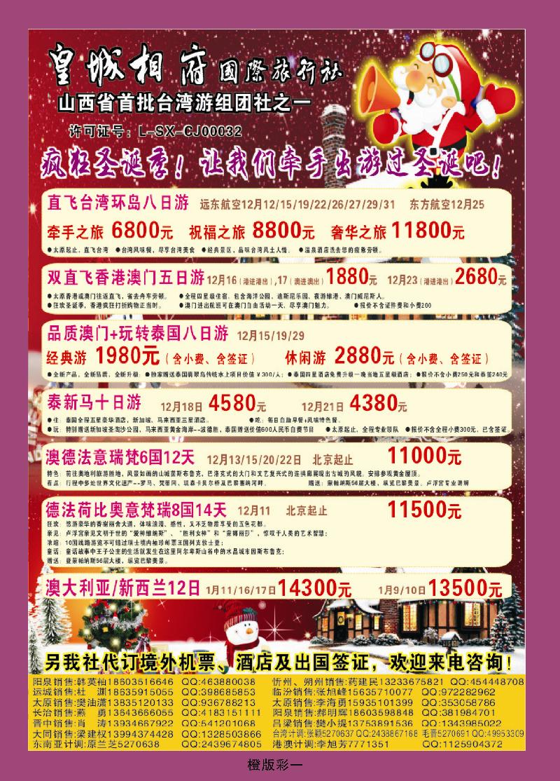 山西皇城相府国际旅行社太原分公司