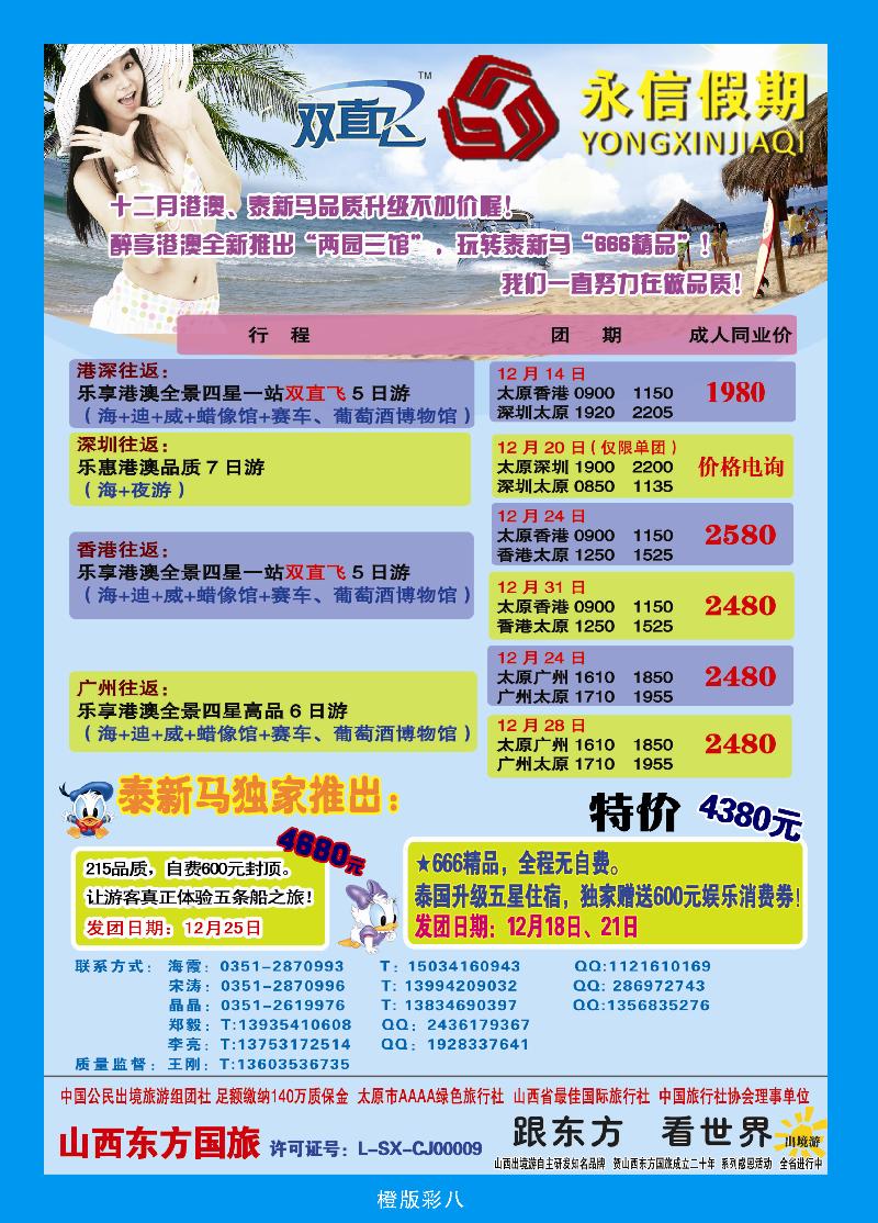 永信假期1