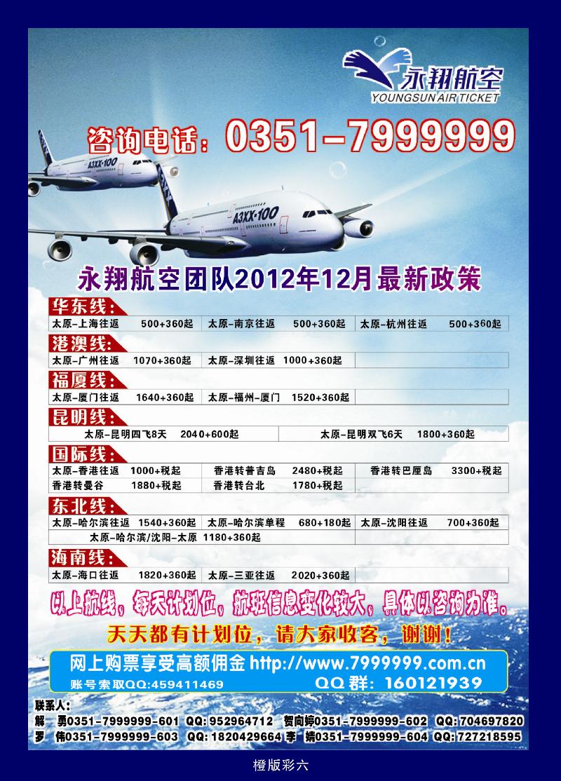 永翔航空