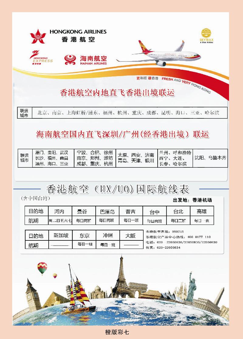 香港航空 香港快运（HXUO）