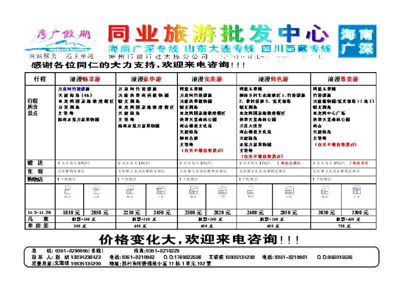 彦广假期——海南专线_p1
