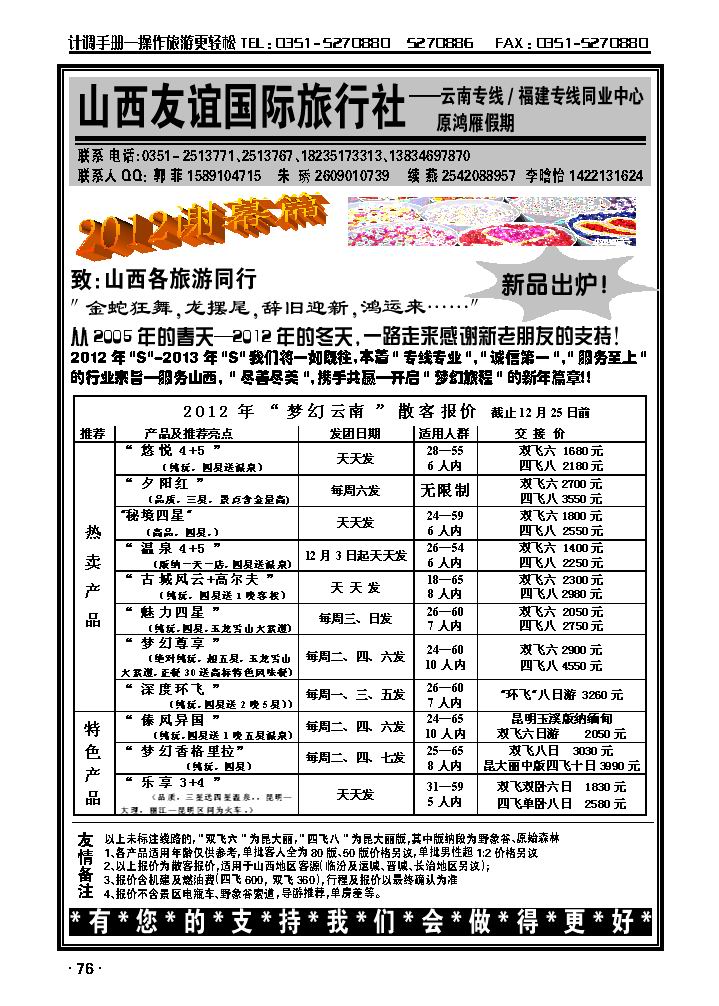 原鸿雁假期——友谊国际云南专线_p1