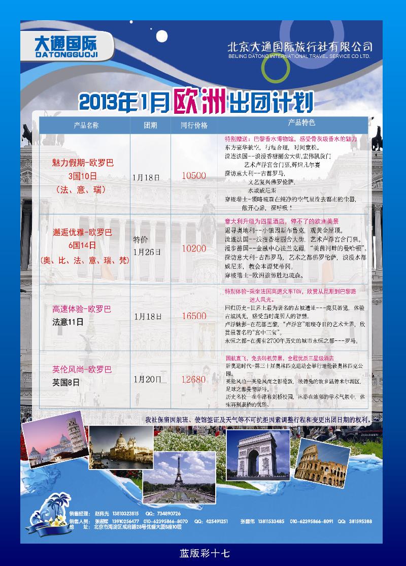 大通国旅4