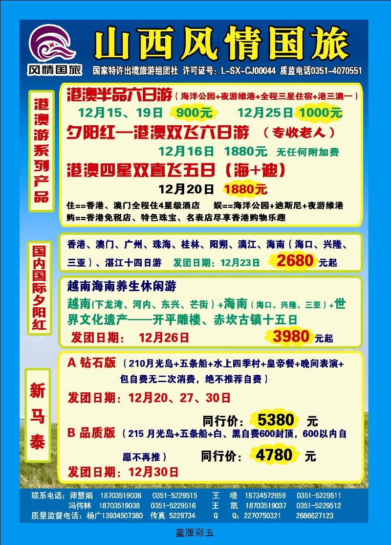 山西风情国旅——港澳特价