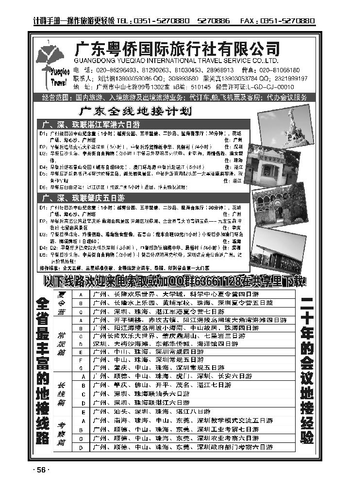 广东粤侨国际旅行社——广东全线地接_p1