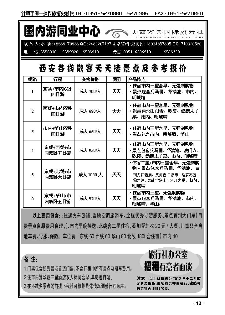 万景国旅——西安专线_p1