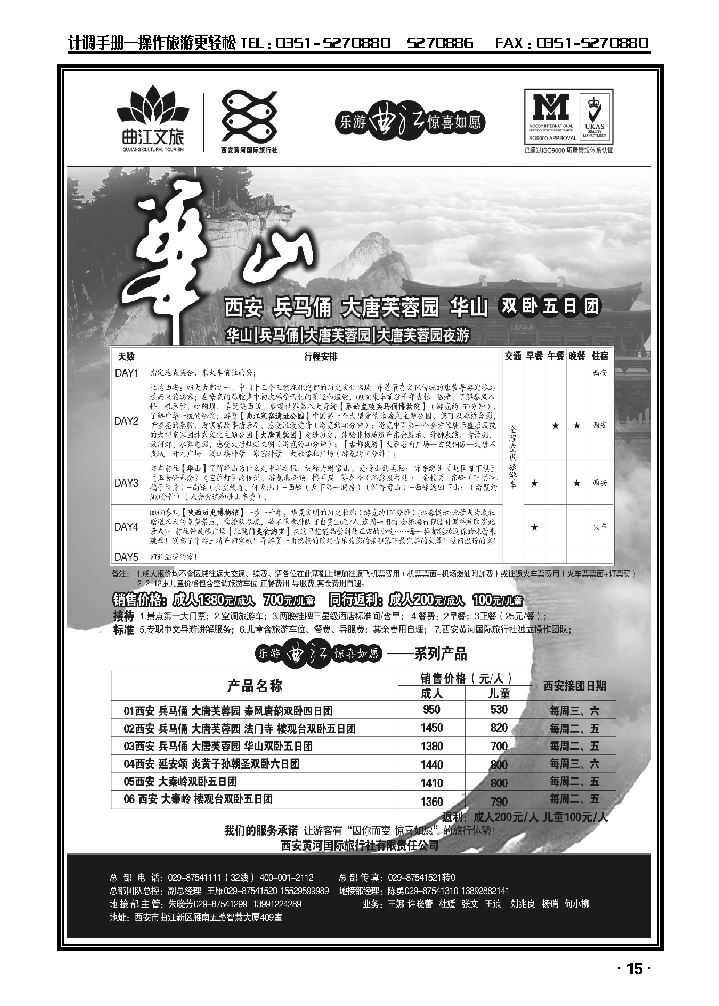 乐游曲江惊喜如愿——西安黄河国旅_p1