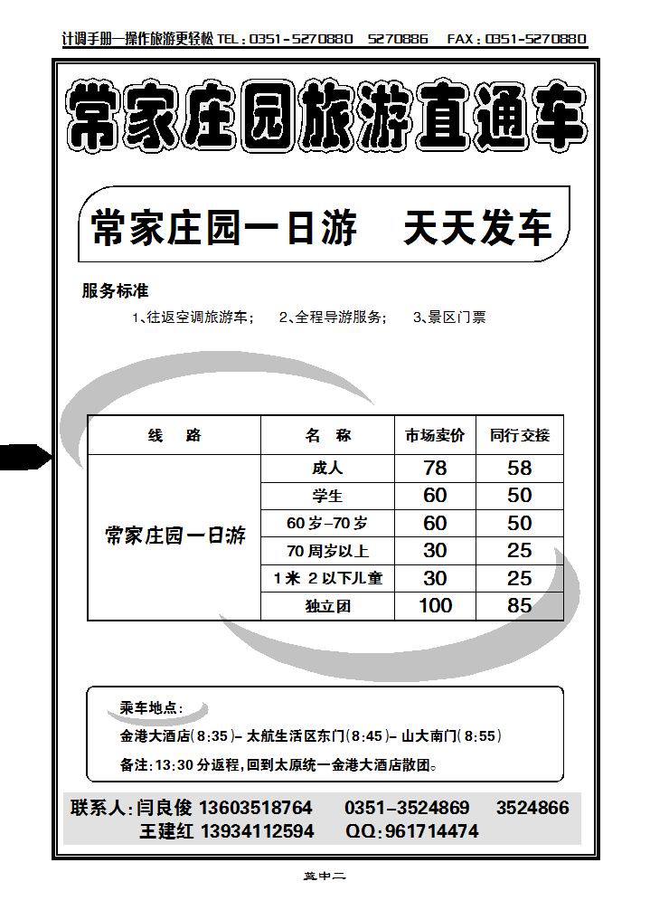 常家庄园_p1