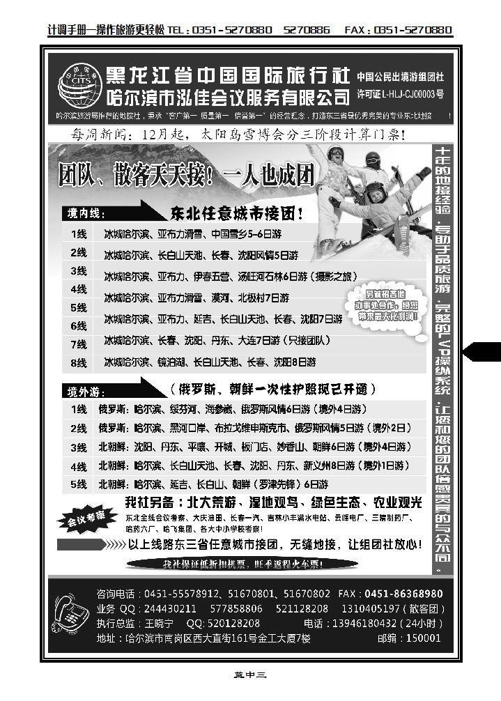 黑龙江中国国际旅行社·泓佳之旅_p1