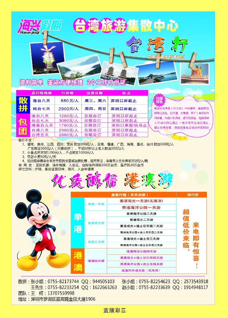 海兴假期——台湾专线