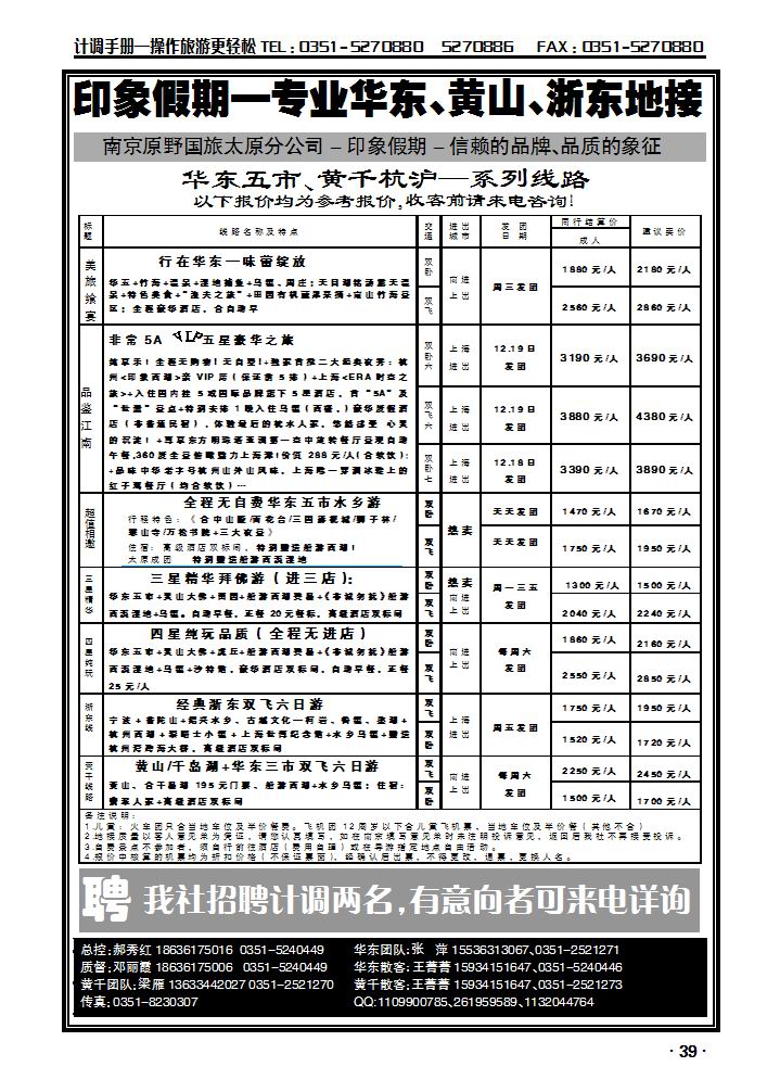 南京原野国旅太原分公司_p1