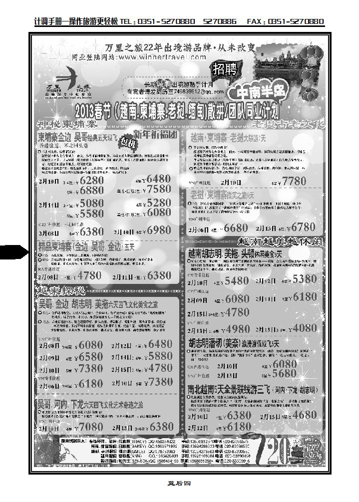 万里之旅——中南半岛春节同业计划_p1