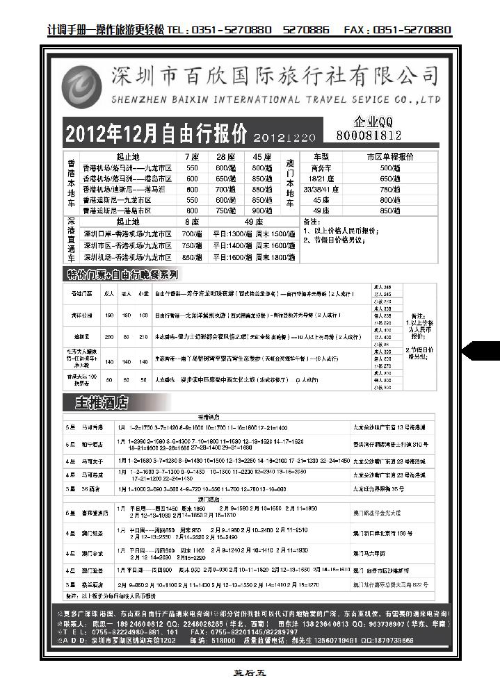 港澳自由行报价——深圳百欣国旅_p1