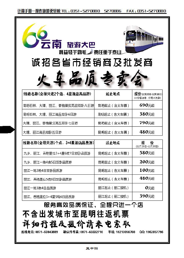 云南专线火车品质_p1