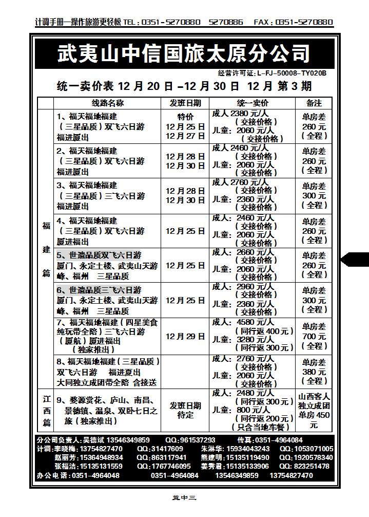 武夷山中信国际旅行社——太原分公司2_p1