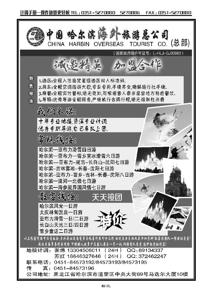 中国哈尔滨海外旅游总公司_p1