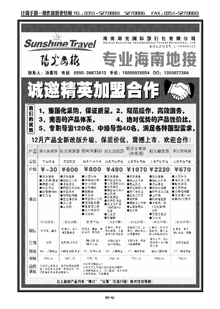 海南阳光国际旅行社--诚邀精英加盟合作_p1